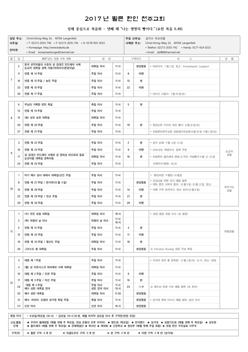 2017사목계획표_하반기.png